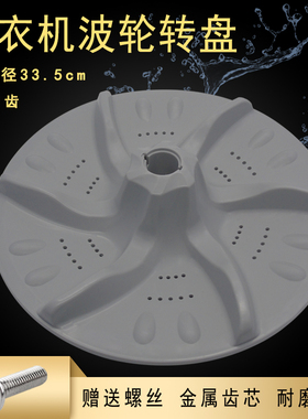 适用小天鹅洗衣机波轮XQB60-3018CL(R)/3908LPCL(R)/3078APCL转盘