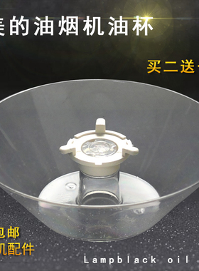 适用美的抽油烟机油杯CXW-180-DS106 AS7210-G1油碗储油盒接油杯