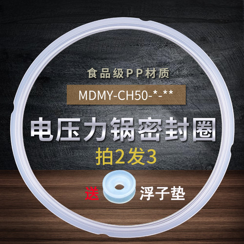 适用美的电压力锅密封圈MY-CD50GR/PCD603C/MY-CD60C/PCS503B胶圈