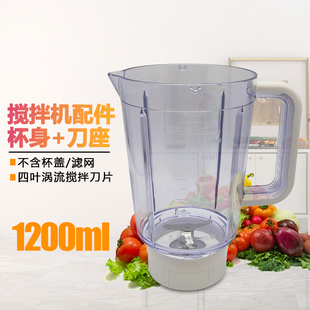 九料理机搅拌机JYL D022杯身1200ml C16V榨汁搅拌杯D020 C010