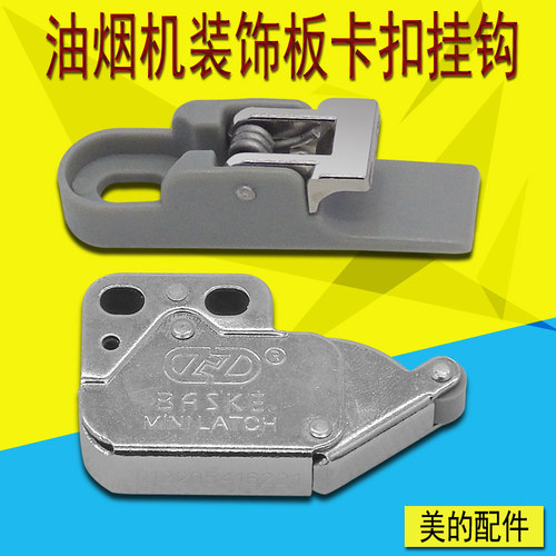 玻璃板卡座油烟机配件