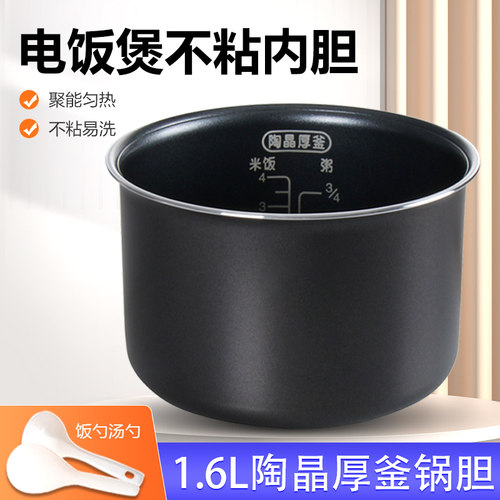 适用苏泊尔电饭煲内胆1.6L