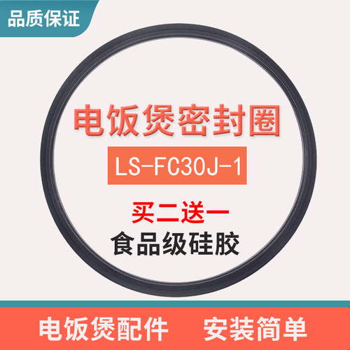 适用美的电饭煲密封圈FC30J密封环硅胶MB-FC30JB/FS30J/MB-FZ30VC