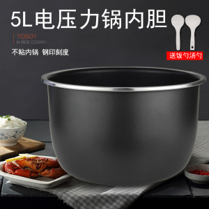 适用苏泊尔电压力锅内胆SY-50YC8152/CYSB50YCW10D/50YCW10DJ-100