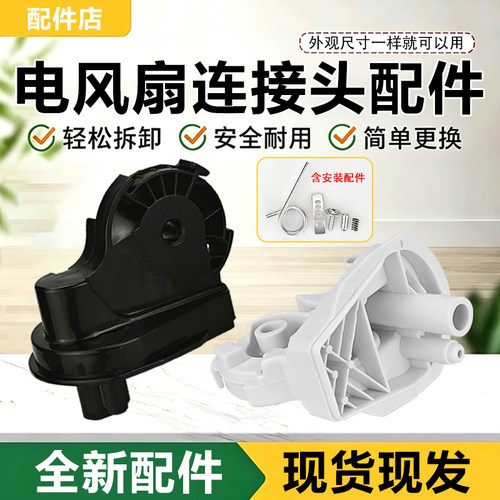美的电风扇配件连接头