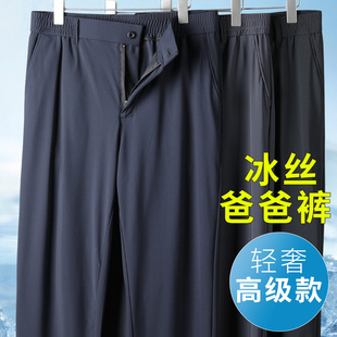 男中老年人50岁高腰深档男裤 爸爸裤 冰丝速干松紧腰西裤 薄款 子夏季
