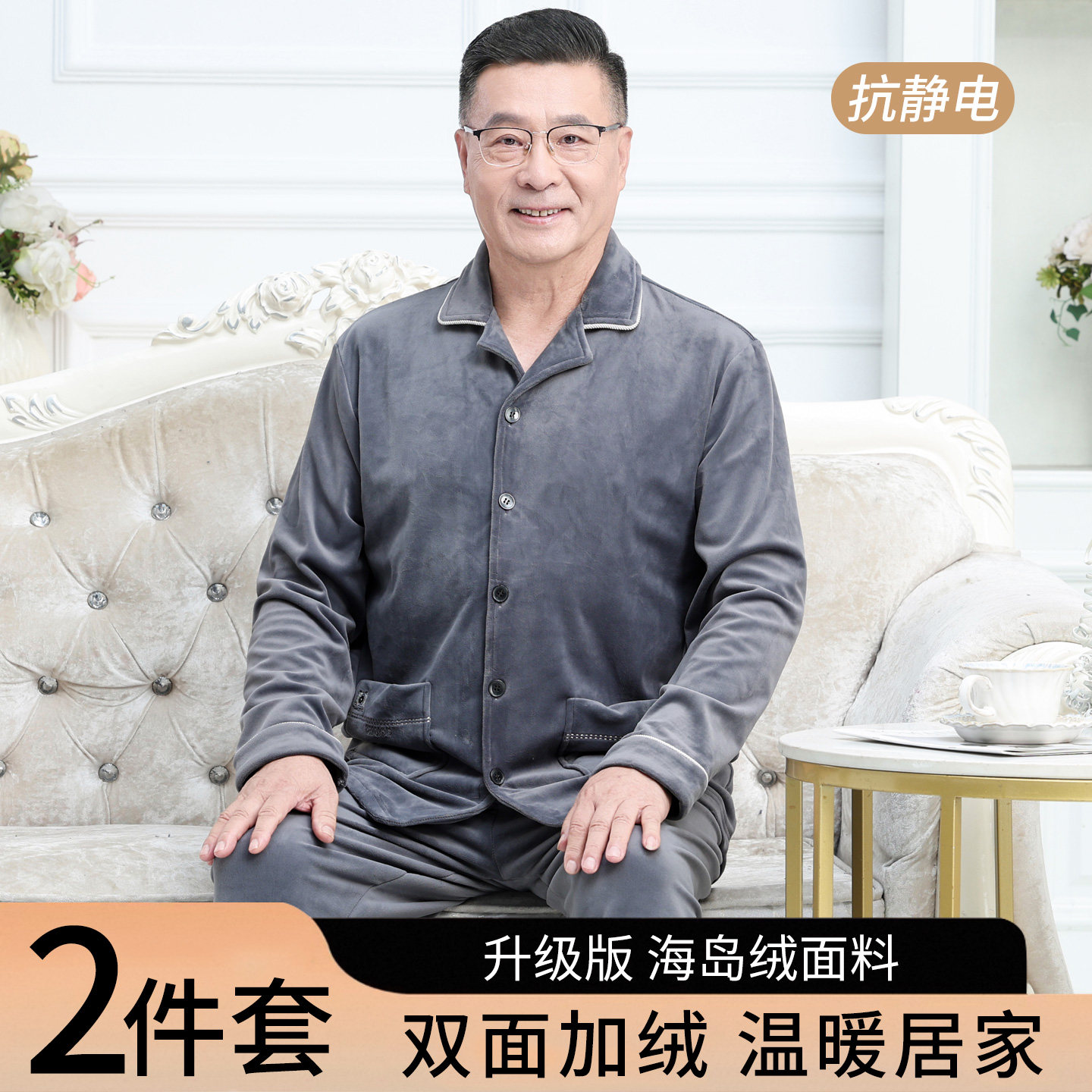 睡衣男秋冬季中老年男士长袖薄绒保暖爸爸家居服两件套装加绒加厚