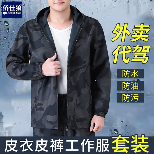 迷彩皮衣皮裤套装工作服水产防水