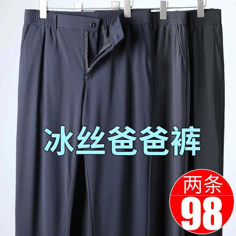 夏季薄款男士冰丝休闲裤爸爸西裤中老年松紧裤男款爷爷垂感长裤子