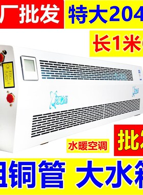 立式明装风机盘管水空调煤改井水冷暖空气能两用壁挂炉水空调