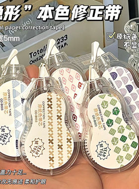米黄色隐形修正带小学生专用笔记本色大容量涂改黄色改正带护眼色