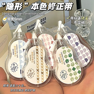 米黄色隐形修正带小学生专用笔记本色大容量涂改黄色改正带护眼色