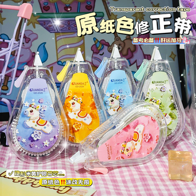 原纸色静音修正带简约ins风大容量顺滑涂改带森系学生错字改正带