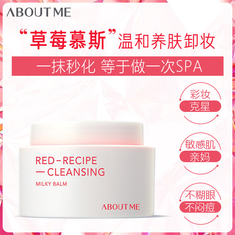 韩国aboutme草莓慕斯卸妆膏 深层清洁脸部温和敏感肌可用卸妆水乳|ruв категории Средства для ухода за собой, макияж - от Buy2taobao.com для оказания профессиональной услуги покупки агента Taobao