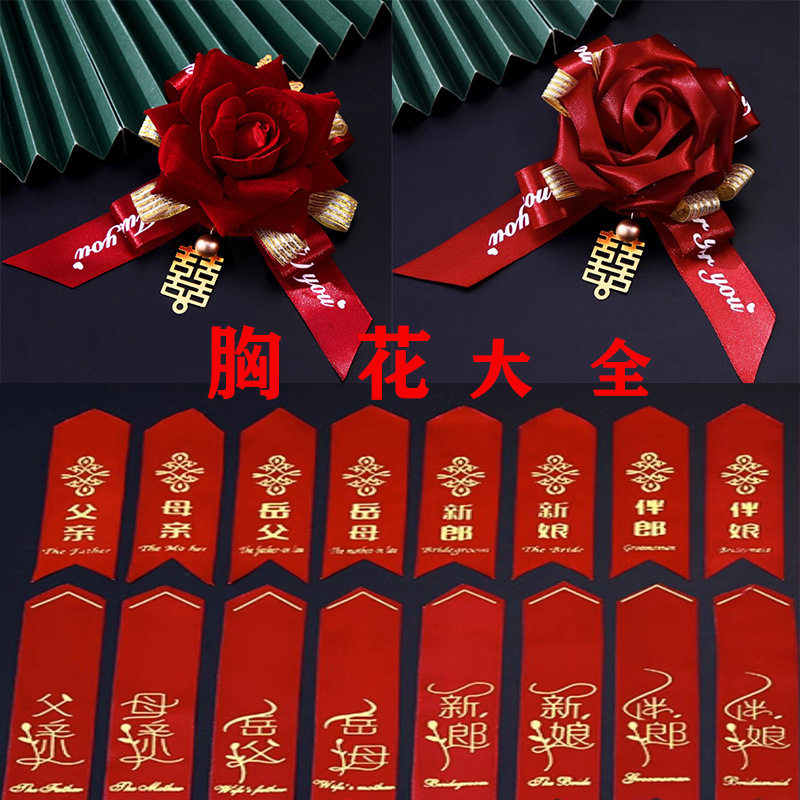 新款 胸花结婚新郎新娘婚礼爷爷奶奶兄弟姐妹全套襟花婚庆用品大
