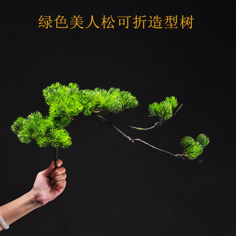 新款 仿真植物迎客松配件造景刺身摆盘花瓶插花装饰品松针崖柏树图片