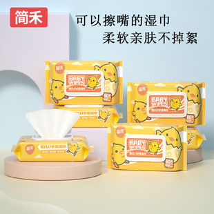 简禾湿巾婴儿专用大包儿童湿纸巾一箱80抽宝宝婴幼儿手口一次性