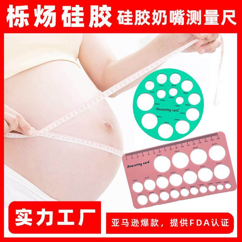 硅胶奶嘴测量尺子适用于乳头乳房尺寸测量工具婴儿奶嘴测量器