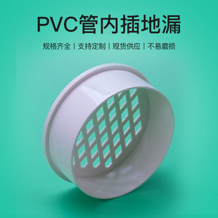 新款 PVC管内插地漏 源头工厂 网片分离50-200内插简易地漏置物架