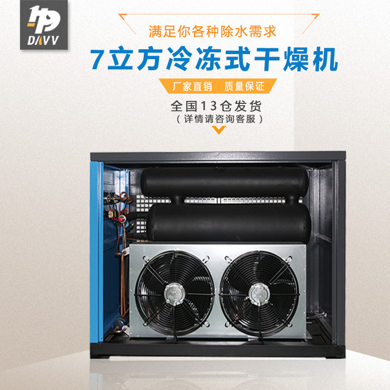 7方冷冻式干燥机压缩空气后处理