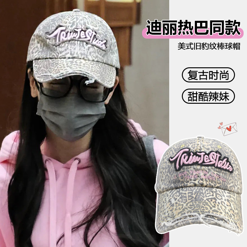 迪丽热巴同款豹纹棒球帽