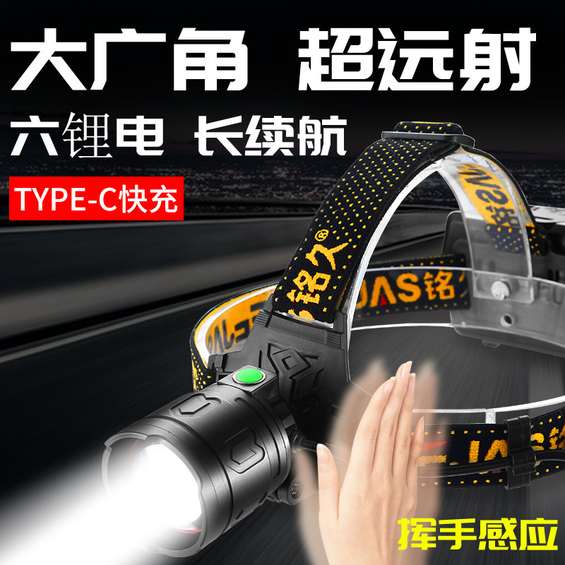 铭久感应头灯强光充电超亮头戴式矿灯钓鱼夜钓赶海氙气灯超长续航