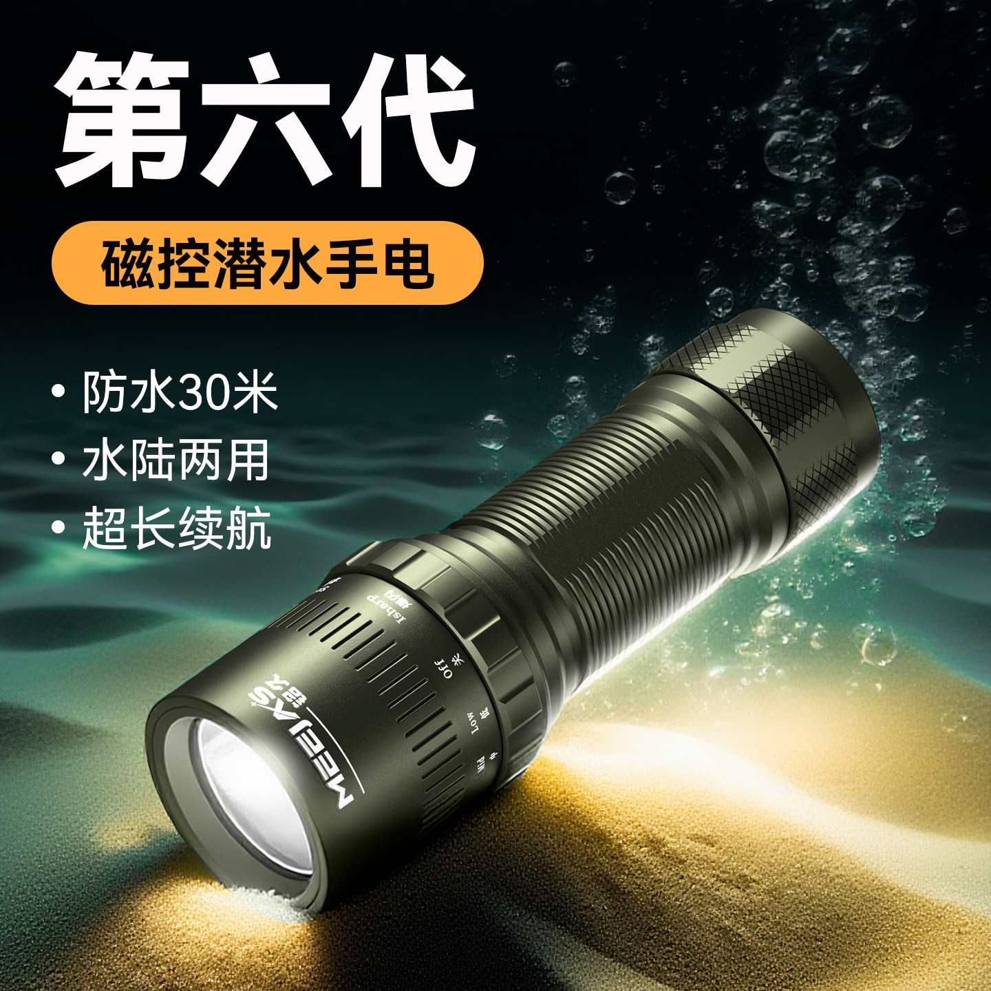 铭久2025新款潜水手电筒水下专业强光充电超亮防水小型可携式大功