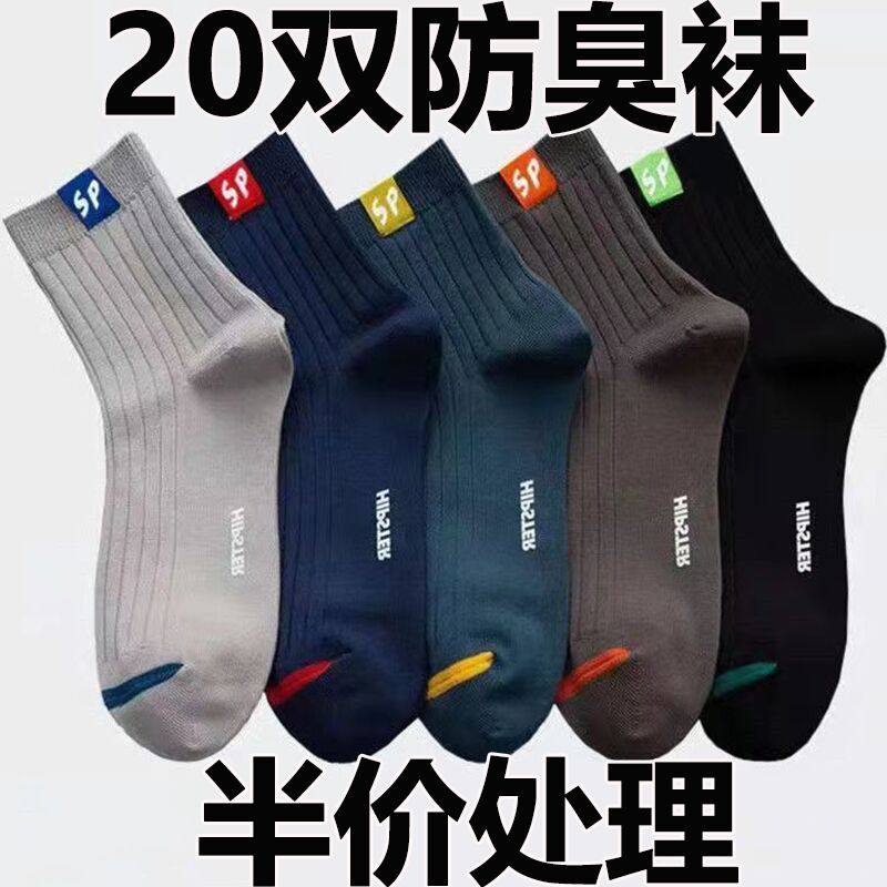 袜子男潮流百搭耐磨中筒袜防臭透运动袜