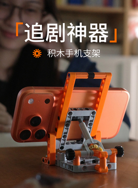 bbdd车载积木手机支架可调节多角度稳固居家可用懒人桌面支架追剧
