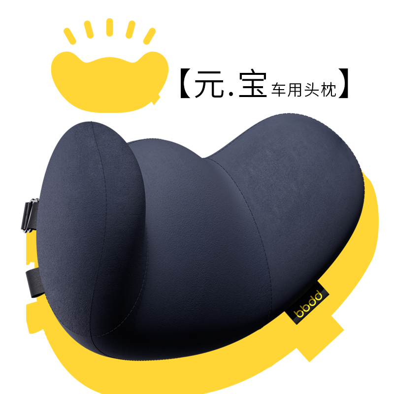 bbdd车用头枕汽车护颈枕头车内座椅靠枕记忆棉车载元宝舒适枕通用