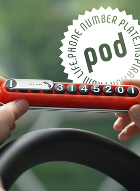 bbdd挪车号码牌汽车临时停车电话移车内胖豆豆复古车载创意停车牌