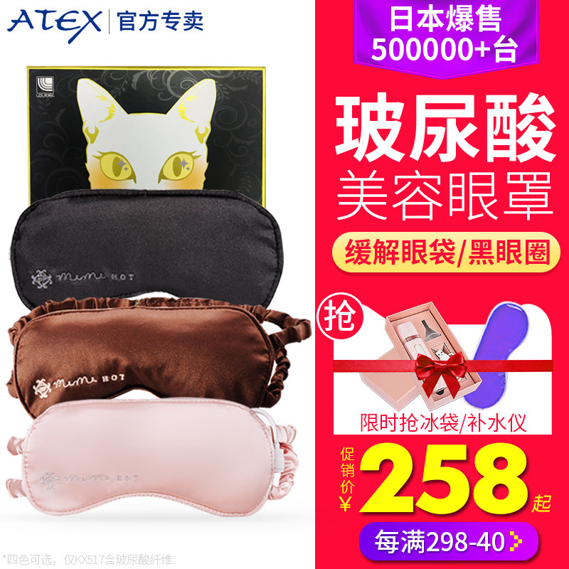 日本atex猫咪眼罩蒸汽热敷usb充电睡眠眼罩遮光发热 KX511 KX517|msdalam kategori rumah harian, Peralatan perlindungan, 眼罩(新), 蒸汽眼罩 - dari Buy2taobao.com untuk memberikan perkhidmatan ejen Taobao profesional membeli