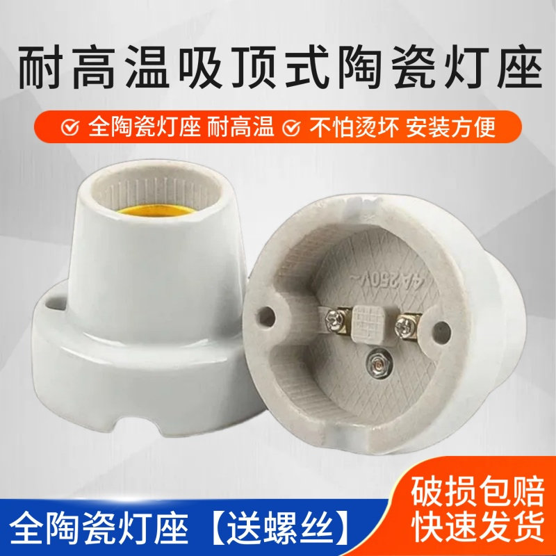 适用于公牛全陶瓷大功率灯头灯座螺口e27 养殖场灯具配件灯泡底座