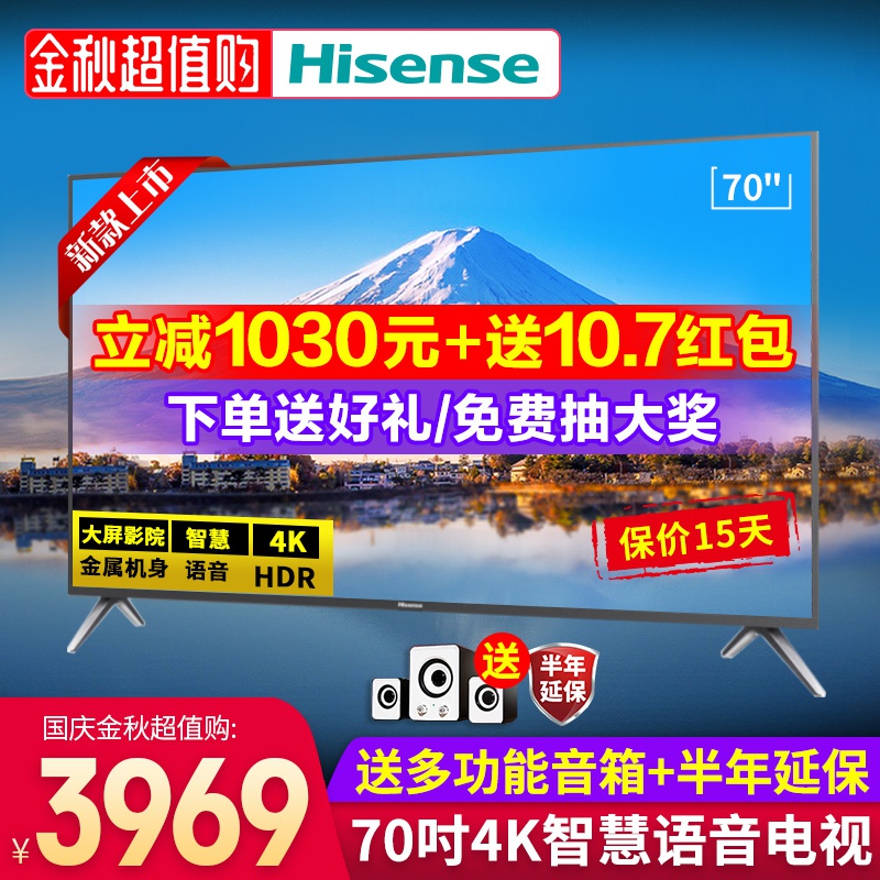 海信70英寸4k高清智能wifi网络彩电4999.00元包邮