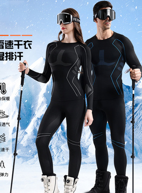 户外运动t恤男长袖秋冬速干滑雪服内衣套装女透气排汗保暖速干衣