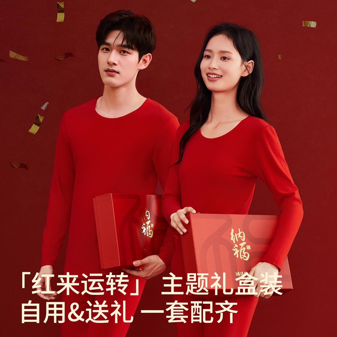 2026新款红色本命年保暖内衣