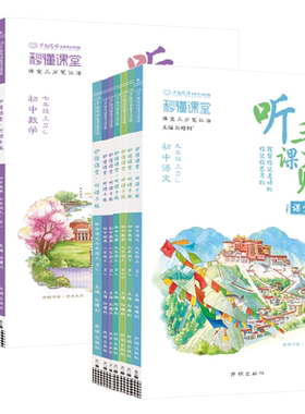 听课手账初中课堂笔记
