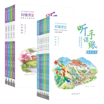 听课手账初中课堂笔记