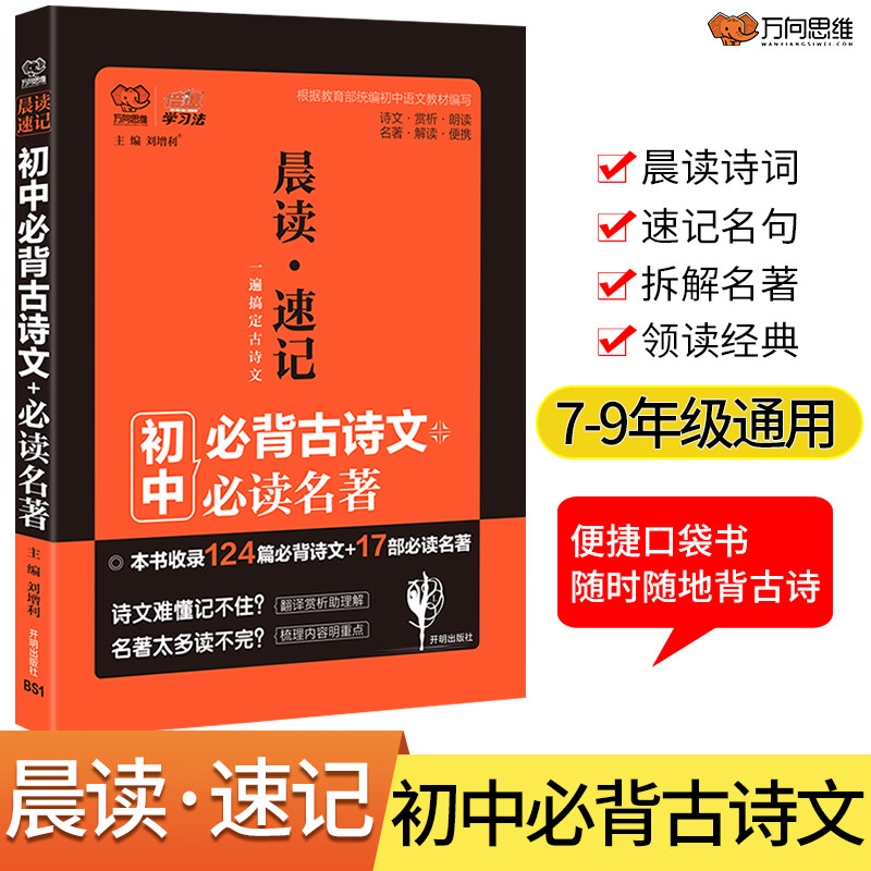 2021版晨读速记初中古诗文 初中课内外古诗文阅读特训必古诗文小册子全方位阅读古诗文初中古诗文一本通口袋书课外读本|msdalam kategori buku/Magazine/akhbar, Exam/bahan pengajaran/tesis, Exam/Kolej peperiksaan pintu masuk, Exam - dari Buy2taobao.com untuk memberikan perkhidmatan ejen Taobao profesional membeli