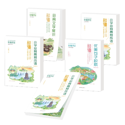 小学必背高频成语大全