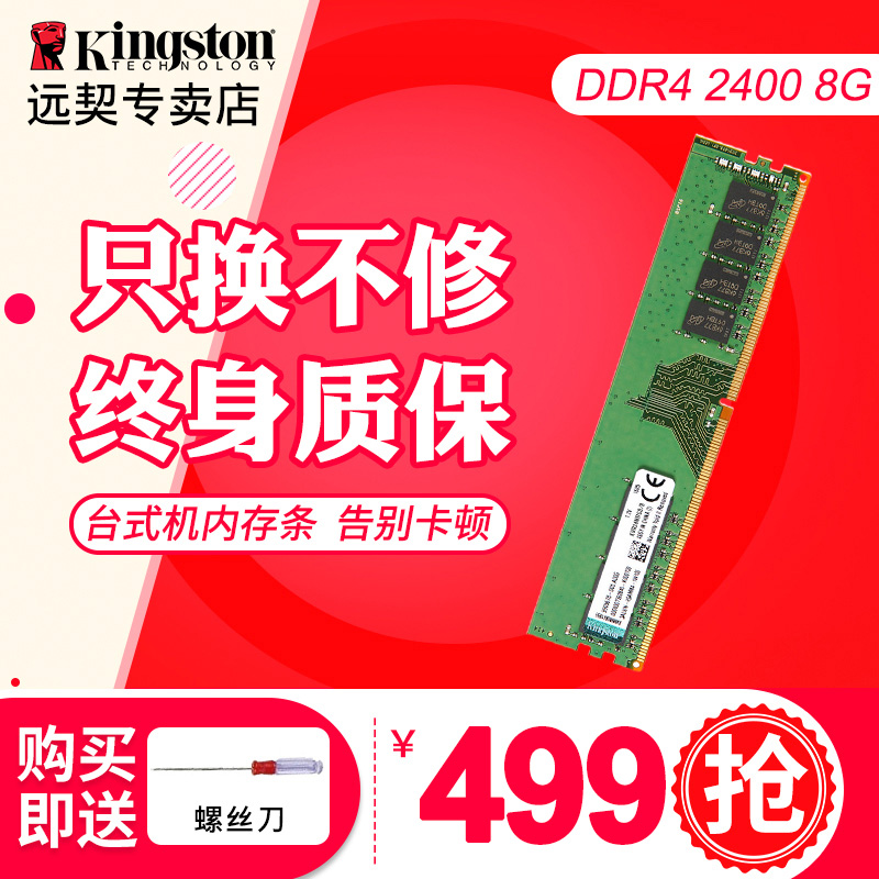½ðÊ¿¶Ù8gÄÚ´æÌõ DDR4 2400 8GB ̨ʽ»úÄÚ´æÌõ ËÄ´úÄÚ´æ µçÄÔÉý¼¶