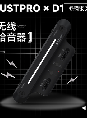 JUSTPRO D1无线拾音器吉他民谣木吉他录音拾音器