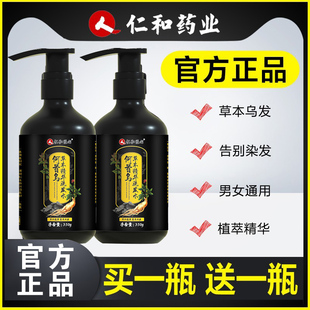 人仁和匠心何首乌灵芝仁白发洗发露变黑洗发水正品官方官网