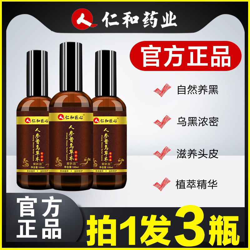 仁和人参何首乌草本精华液乌发液白头转黑发植物萃取白转黑神器