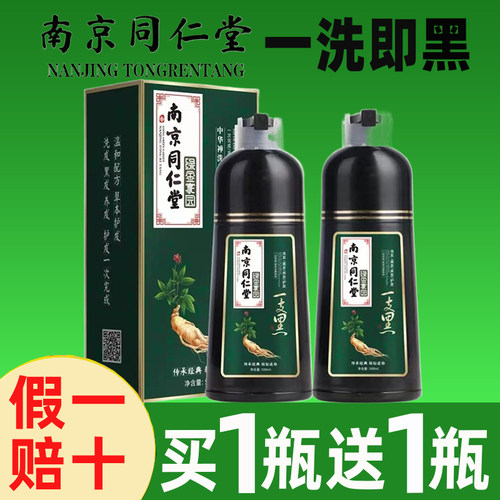 南京同仁堂一洗黑染发剂植物纯中草药盖白发泡泡染黑色老人男正品