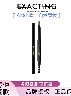 Exacting/伊格媞型格随心丝雾眉笔顺滑防水防汗专柜正品