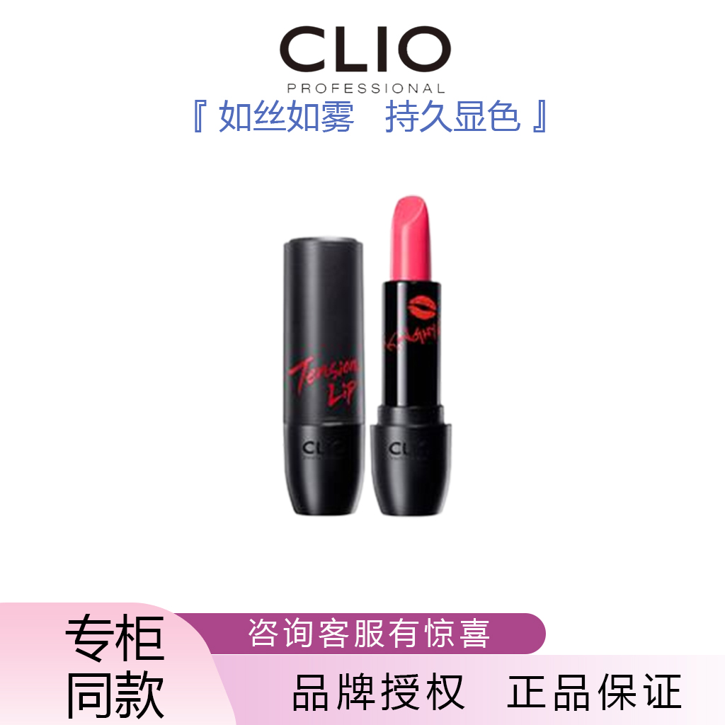 CLIO珂莱欧彩妆韩国进口少女之吻雾感唇膏滋润防水保湿官方正品