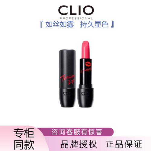 CLIO珂莱欧彩妆韩国进口少女之吻雾感唇膏滋润防水保湿官方正品