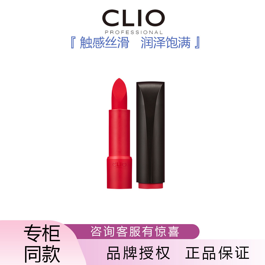 Clio珂莱欧韩国彩妆口红保湿脱色小黑跟烈焰丝绒滋润唇膏官方正品