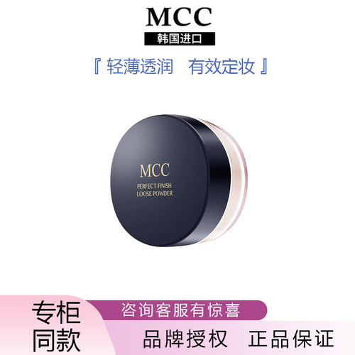 韩国进口MCC天使焕颜蜜粉散粉持久定妆遮瑕控油防水防汗哑光养肤